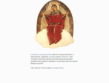 Tablet Screenshot of holyspirit.ru